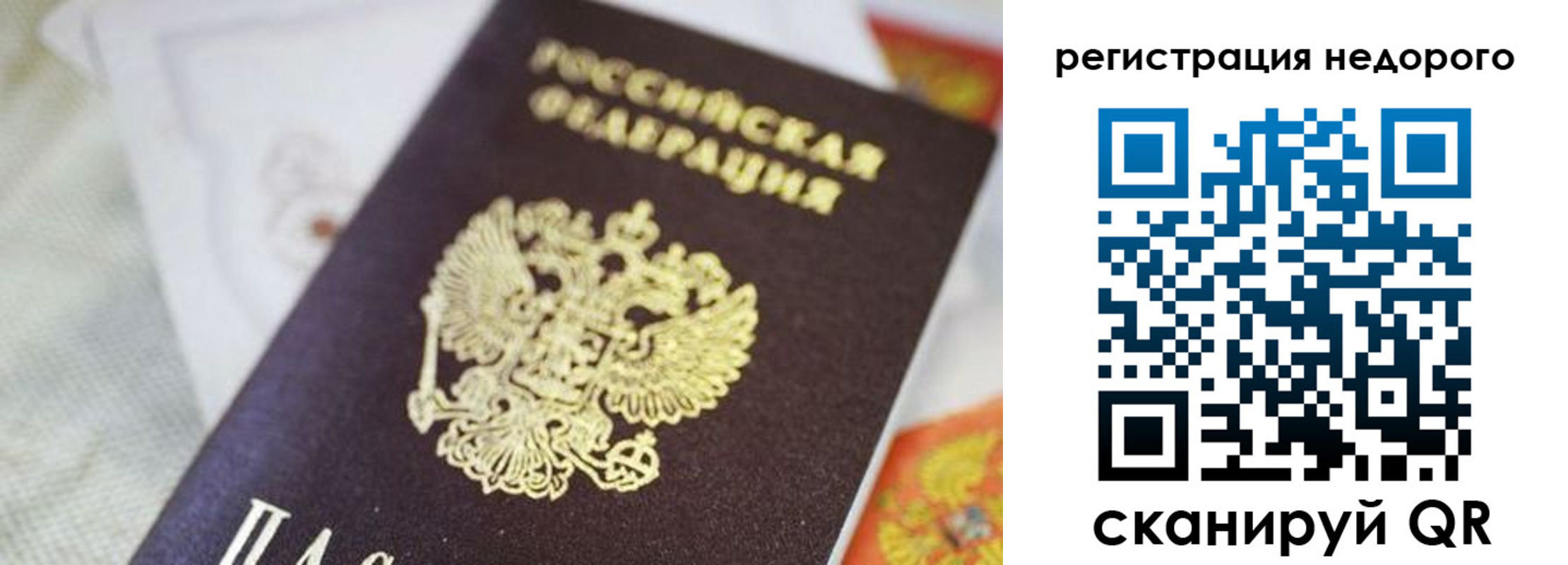 временная регистрация для всех в Зверево