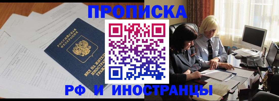 временная регистрация для всех в Зверево