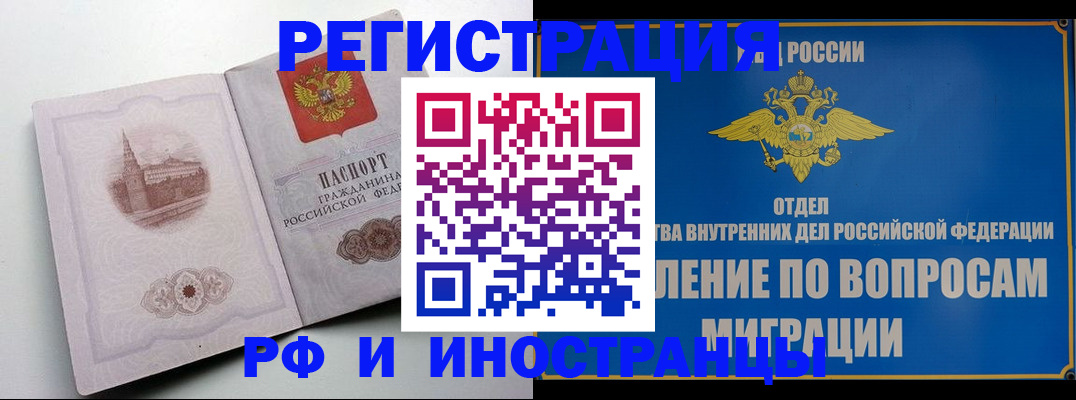 миграционный учет в Зверево