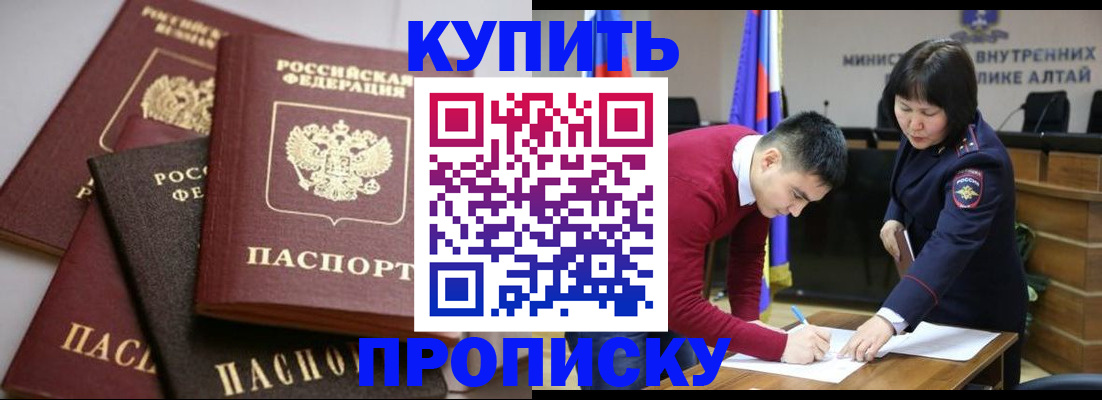 прописка законно в Зверево