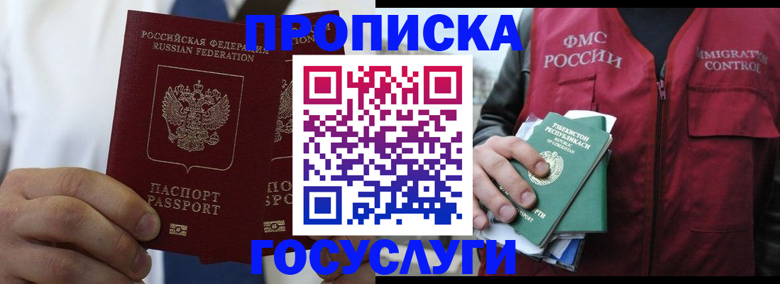 прописка законно в Зверево