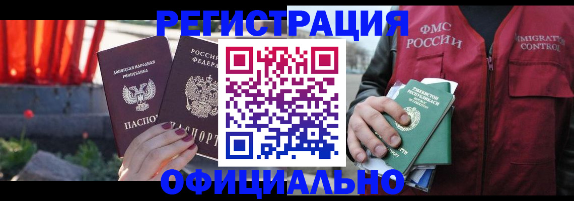 временная регистрация недорого в Зверево