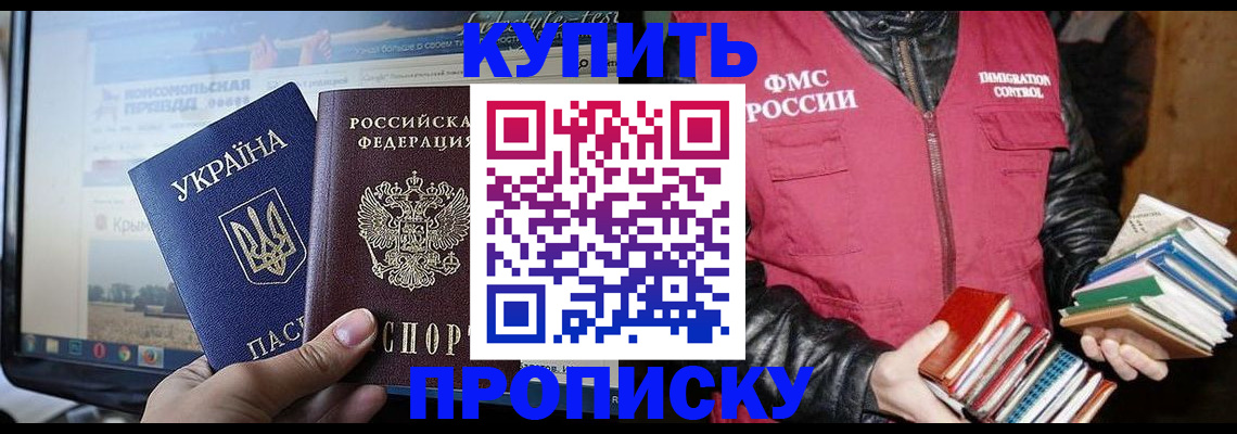 временная регистрация для школы в Зверево