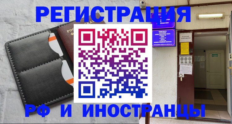 прописка паспорт в Зверево