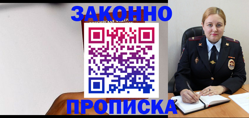 прописка паспорт в Зверево