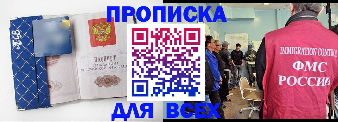 прописка в Зверево