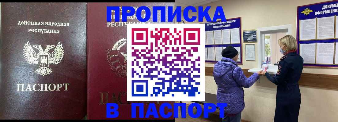 прописка в квартире в Зверево
