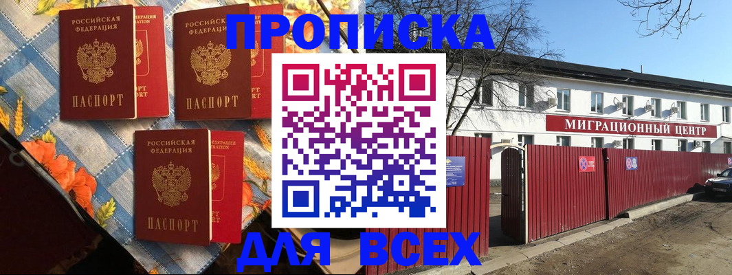 прописка гарантия в Зверево