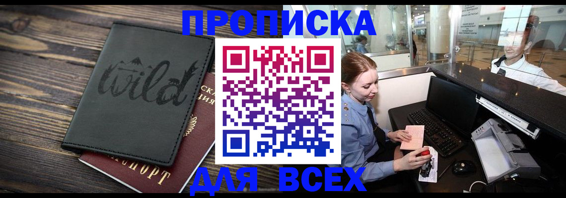 купить прописку в Зверево